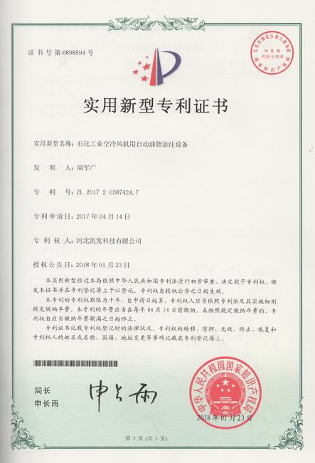 石化工業(yè)空冷風機用自動油脂加注設備