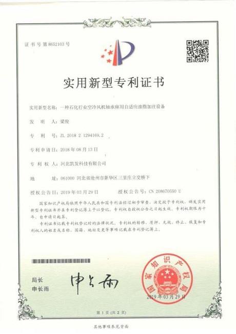 一種石化行業(yè)空冷風機軸承座用自適應油脂加注設備