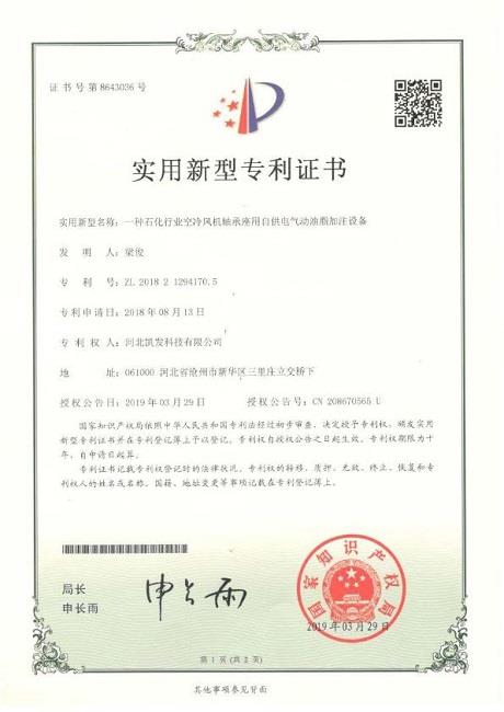 一種石化行業(yè)空冷風機軸承作用自供電氣動油脂加注設備