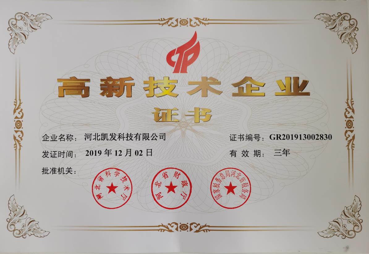 高新技術企業(yè)